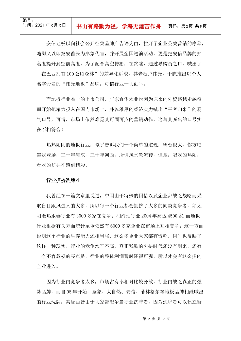 木地板行业急需营销破局(doc 9)_第2页