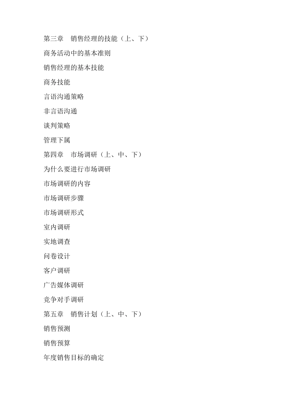 销售经理的知识背景与技能_第2页