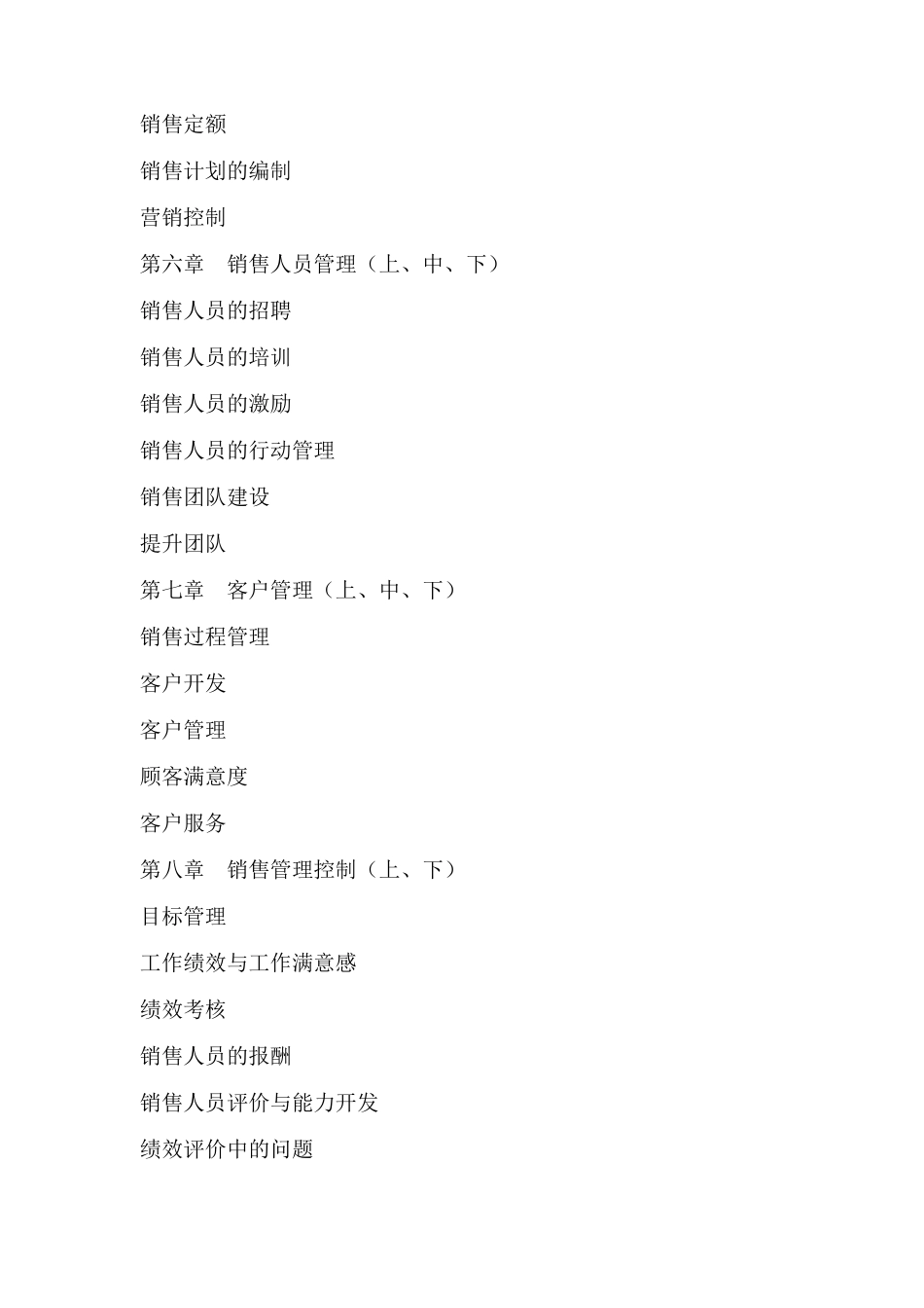 销售经理的知识背景与技能_第3页