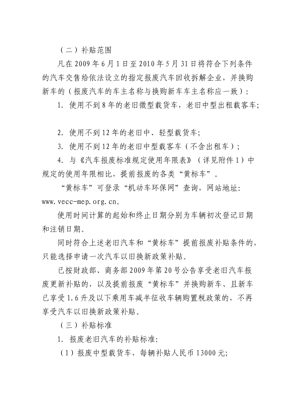 湘潭市汽车以旧换新工作实施方案_第2页