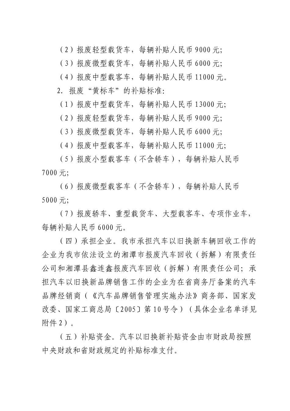 湘潭市汽车以旧换新工作实施方案_第3页