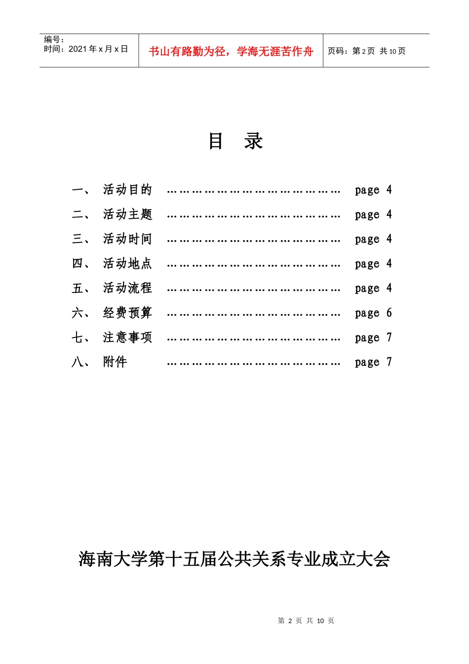 海南大学公共关系专业成立大会_第2页