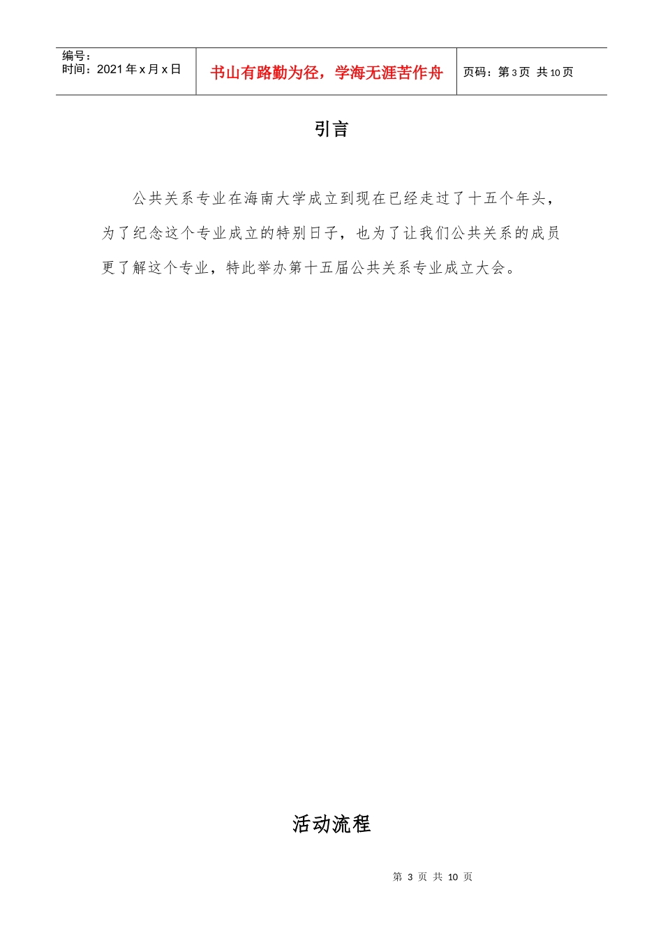 海南大学公共关系专业成立大会_第3页