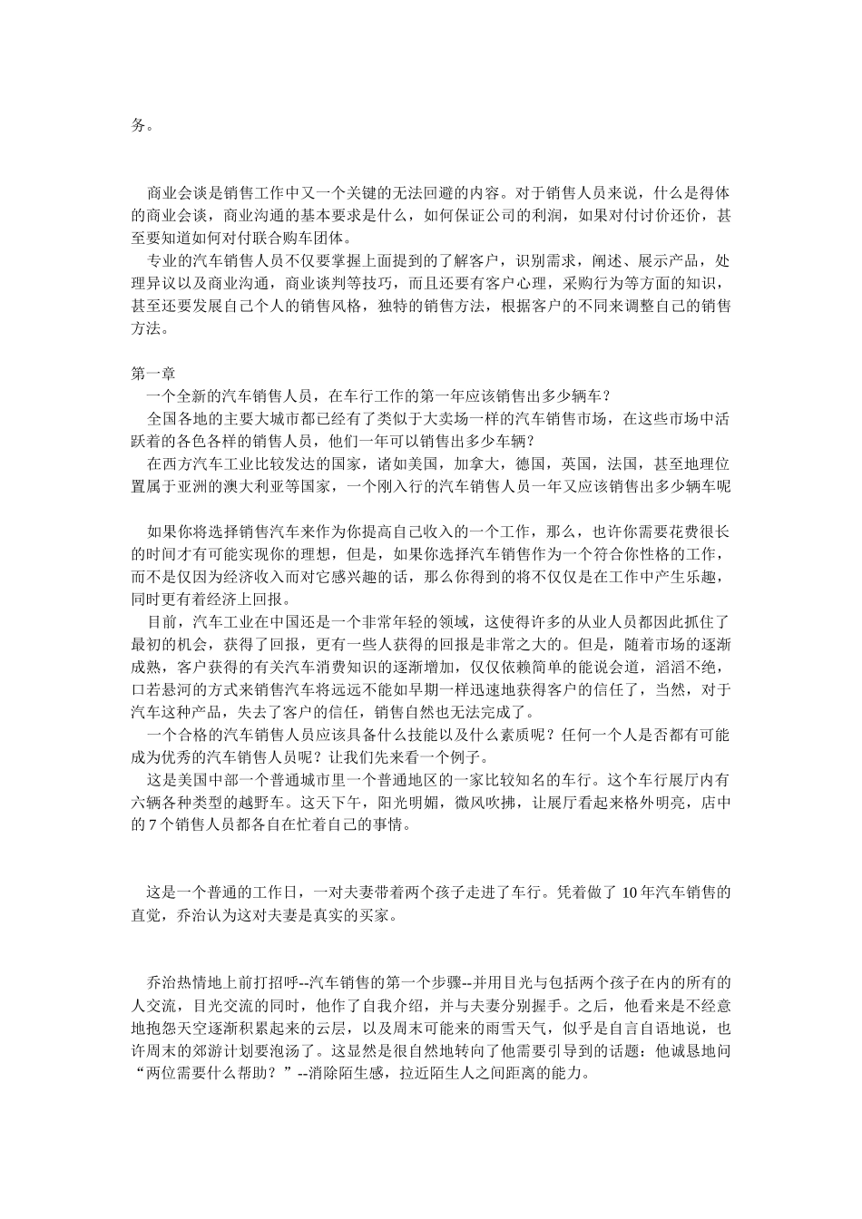 《汽车销售指南》(1)_第2页