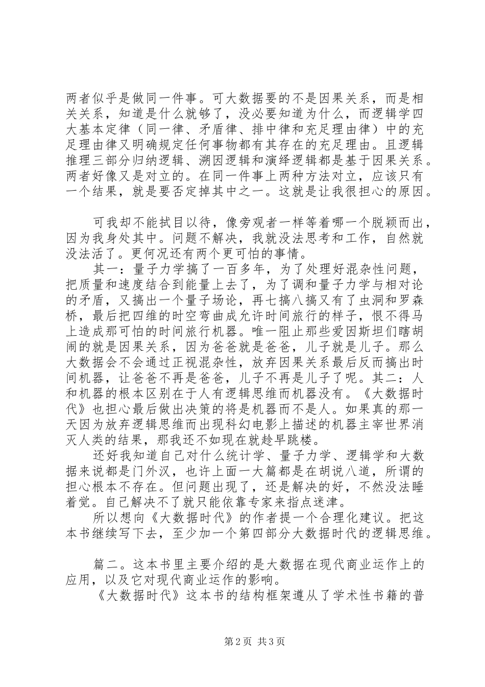 大数据时代读后感精选多篇_第2页