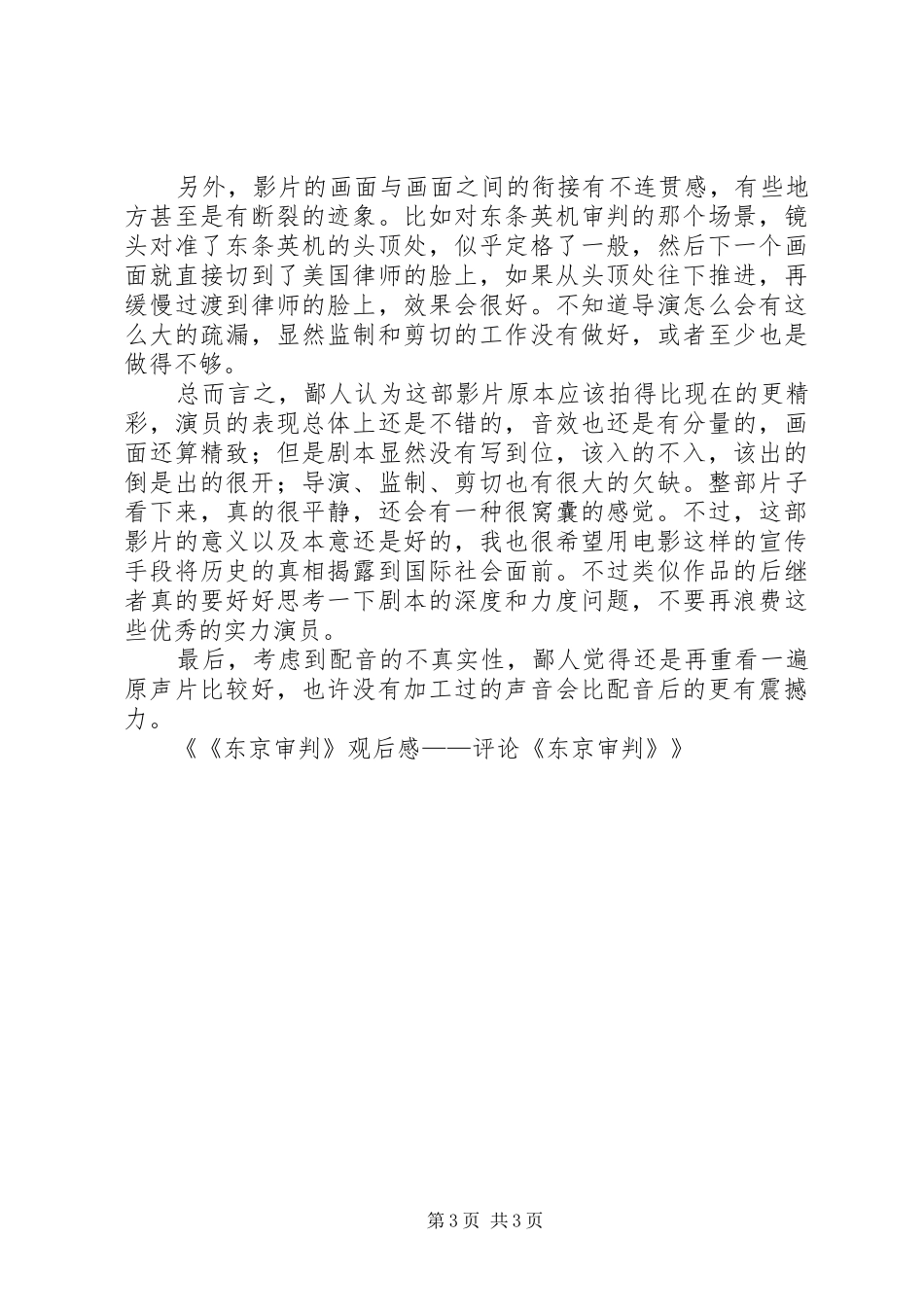 《东京审判》观后感——评论《东京审判》_第3页