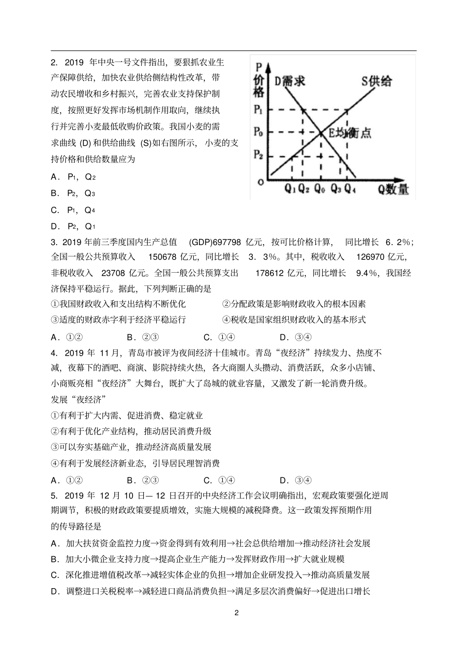 山东省泰安市2020届高三上学期期末考试政治试题_第2页