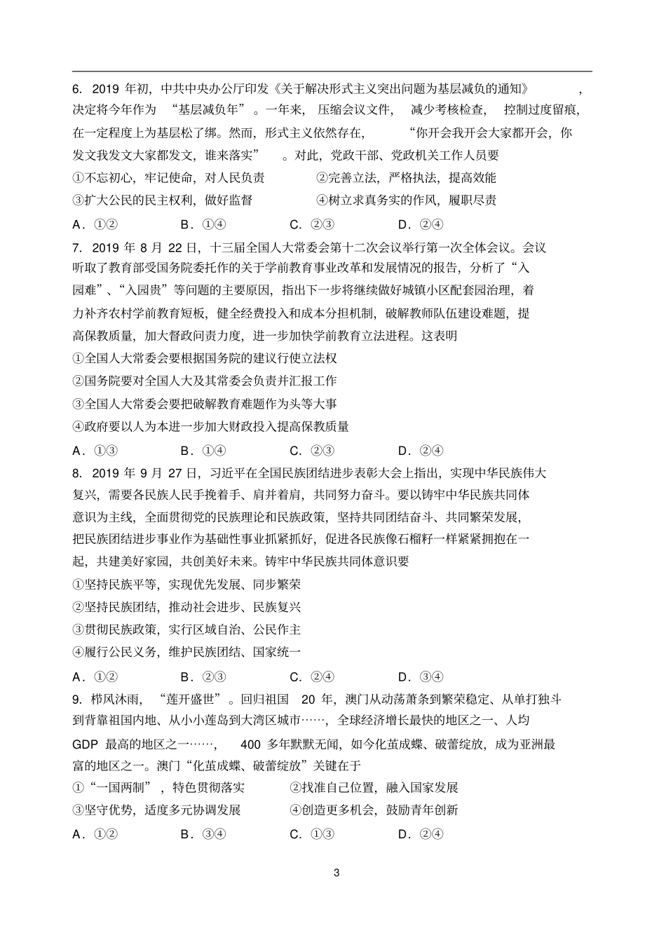 山东省泰安市2020届高三上学期期末考试政治试题_第3页