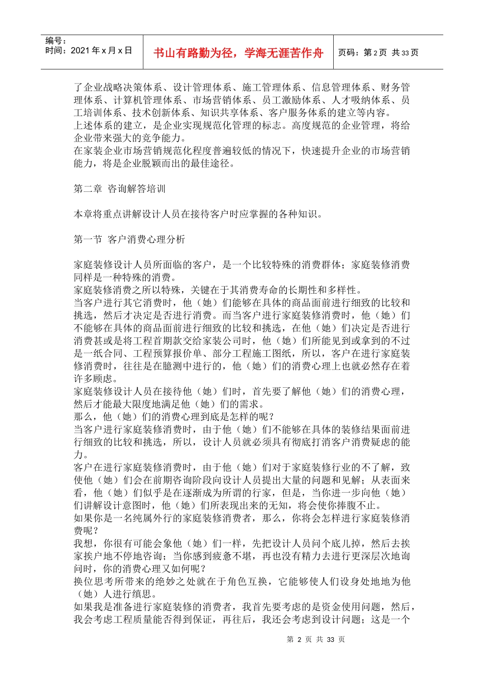 装修企业营销培训资料_第2页