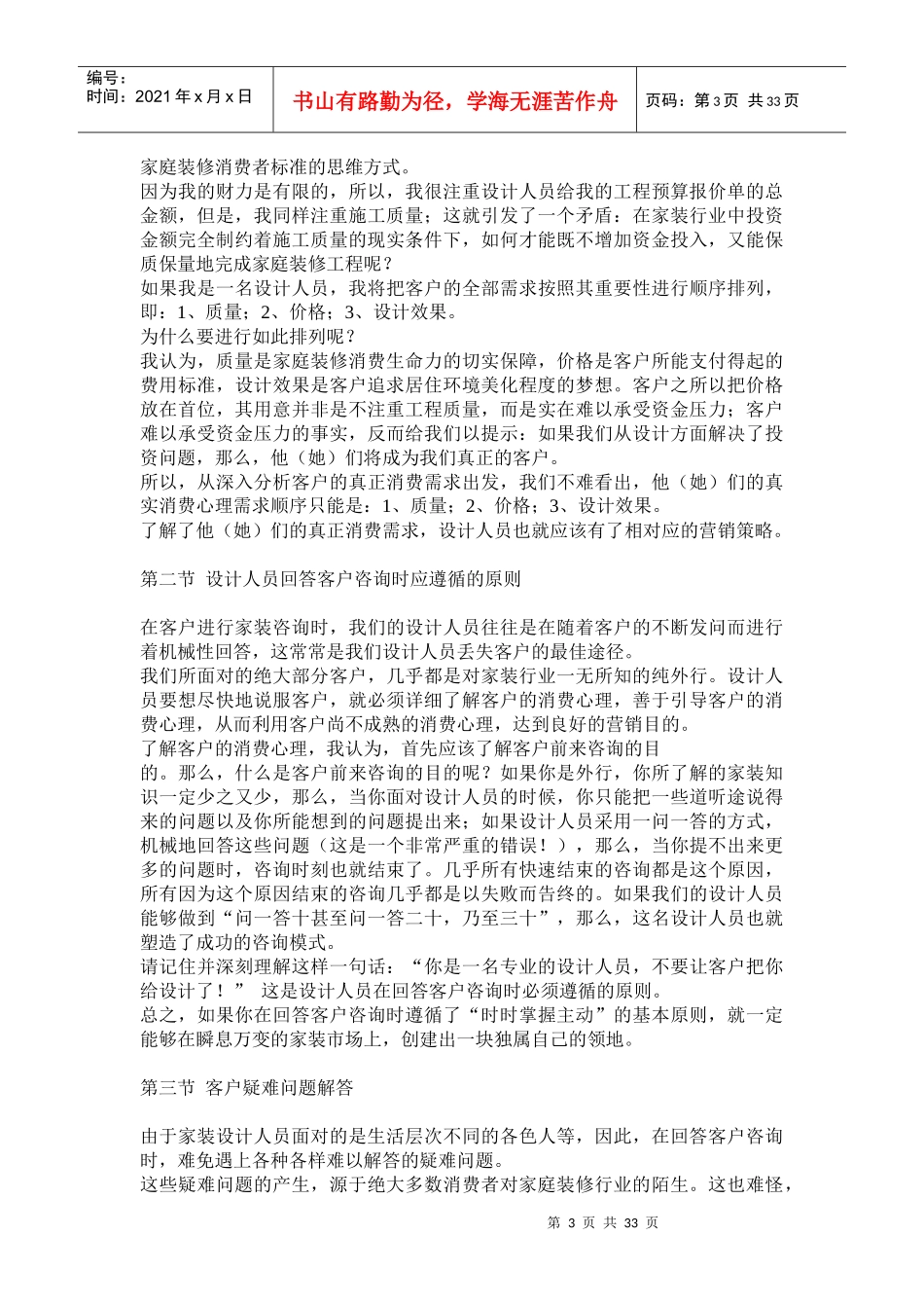 装修企业营销培训资料_第3页