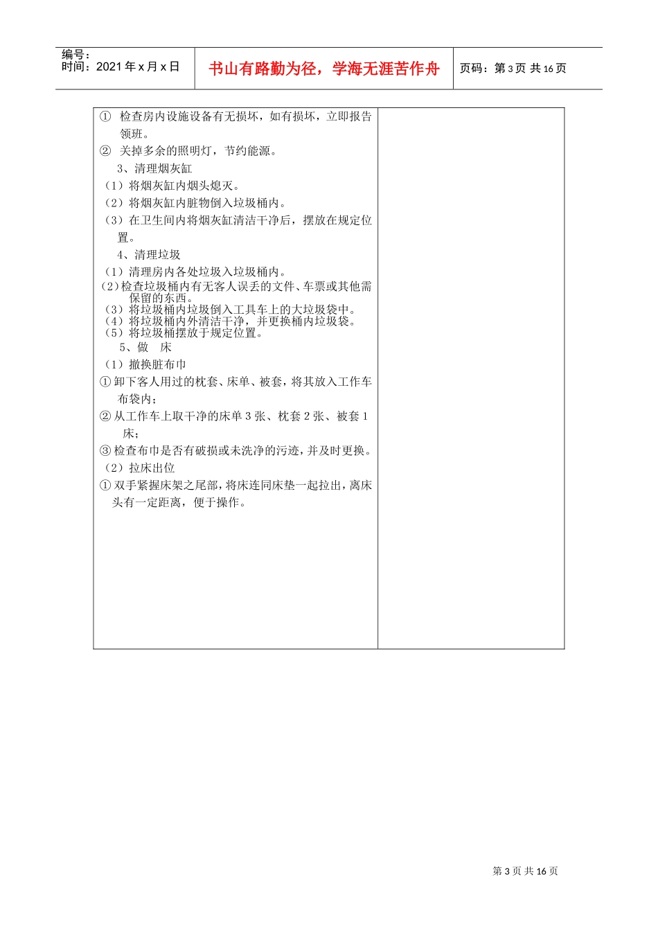 楼层早班服务员工作流程及标准_第3页
