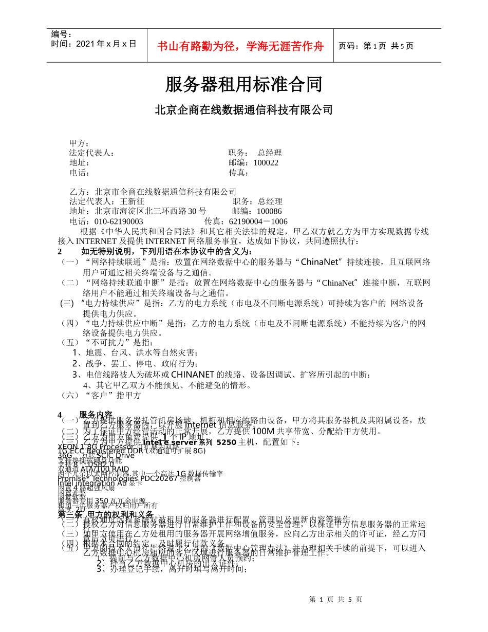 服务器租用标准合同_第1页