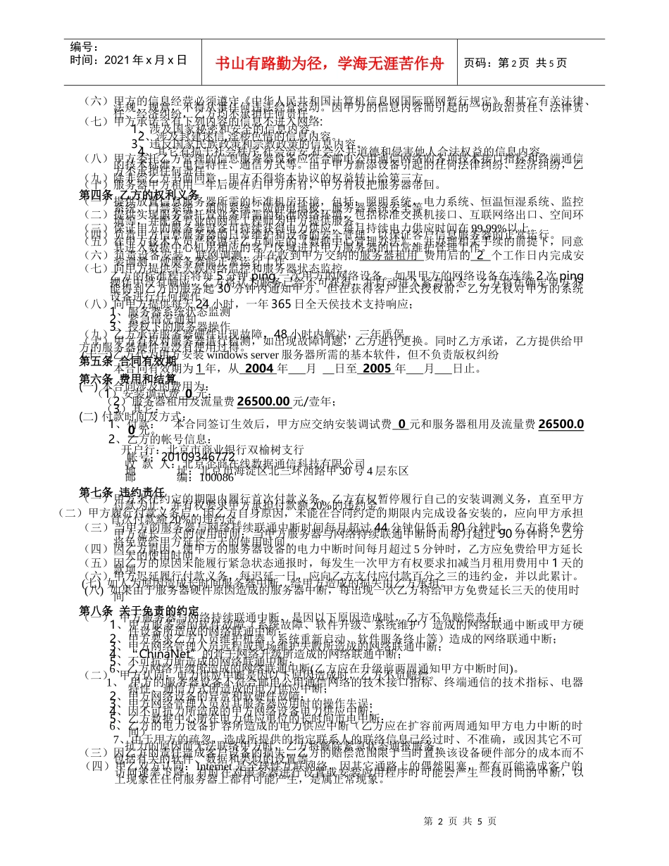 服务器租用标准合同_第2页