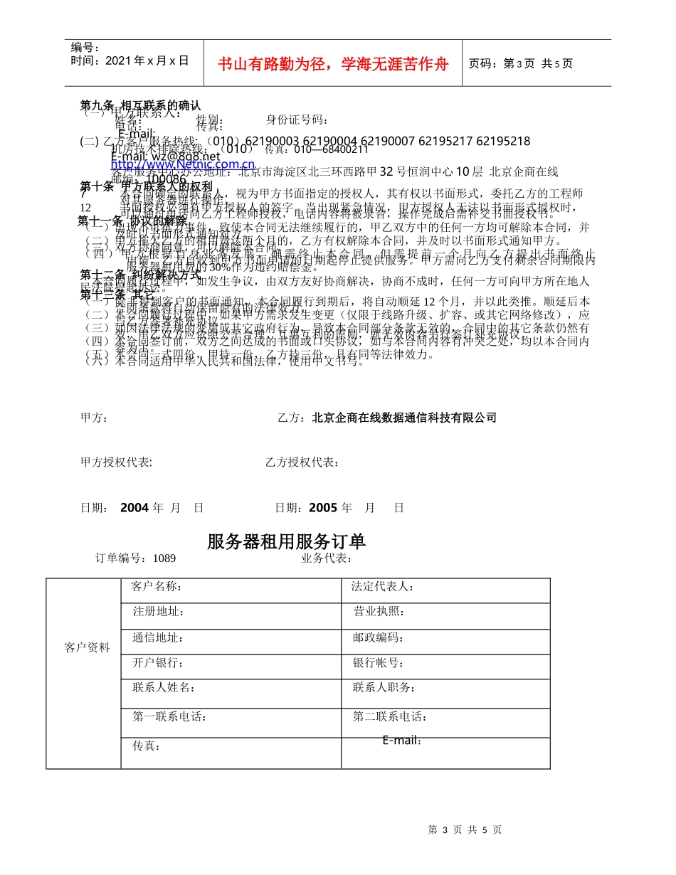 服务器租用标准合同_第3页