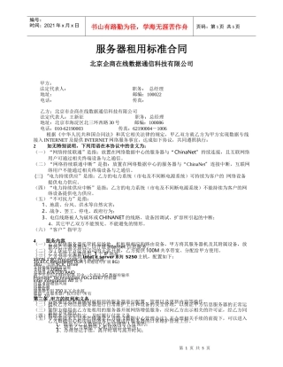 服务器租用标准合同