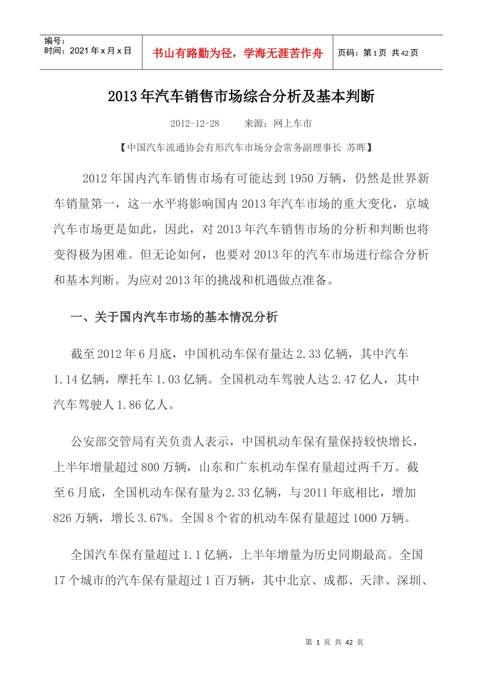 某某年汽车市场分析及管理知识_第1页