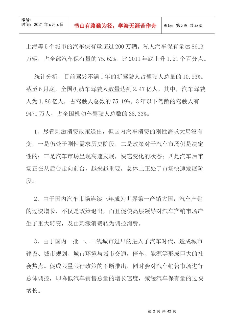 某某年汽车市场分析及管理知识_第2页