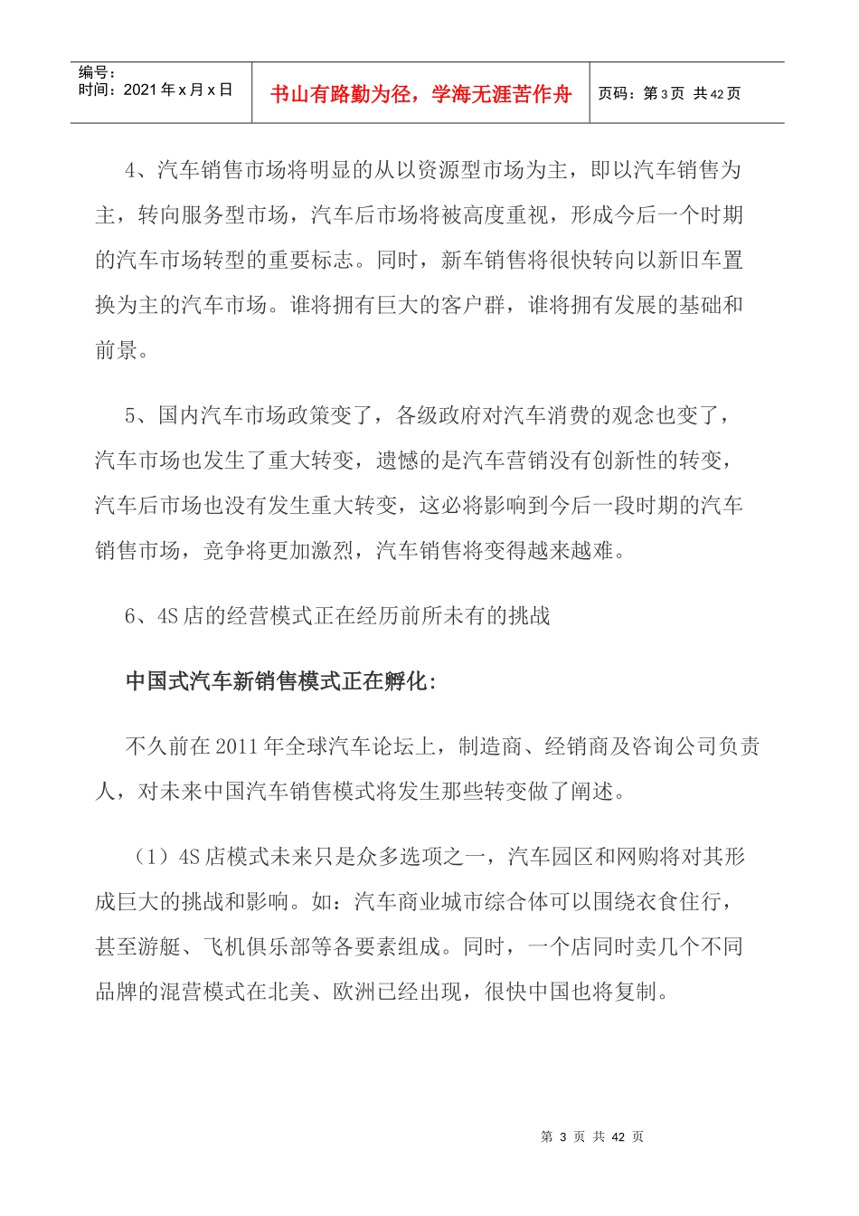 某某年汽车市场分析及管理知识_第3页