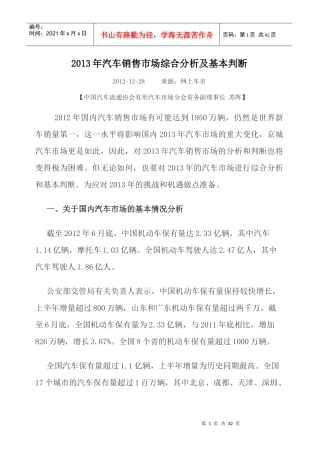 某某年汽车市场分析及管理知识