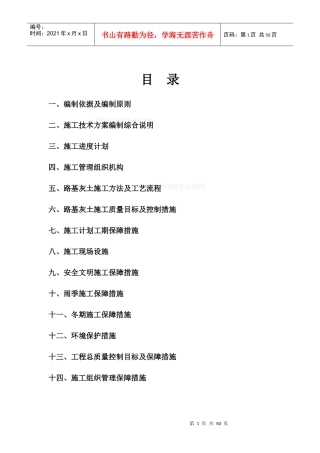 行船河路、支路三工程路基灰土施工方案