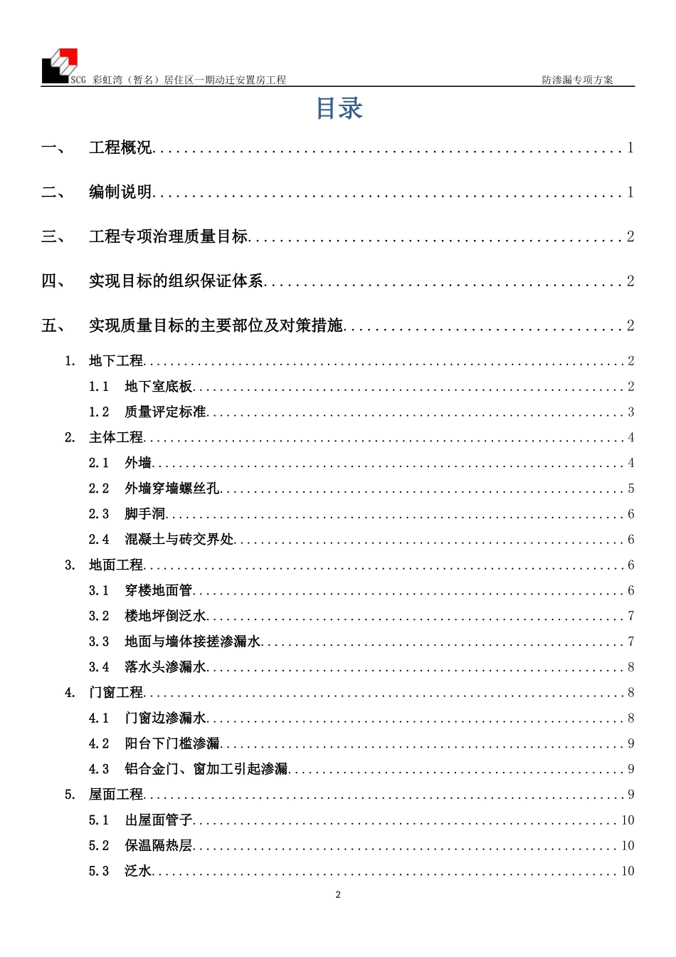防渗漏专项施工方案_第2页