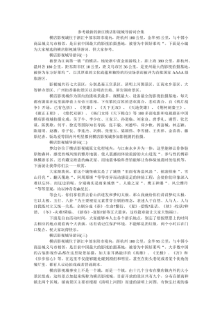 最新的浙江横店影视城导游词合集 