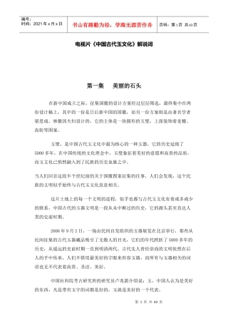 电视片《中国古代玉文化》解说词