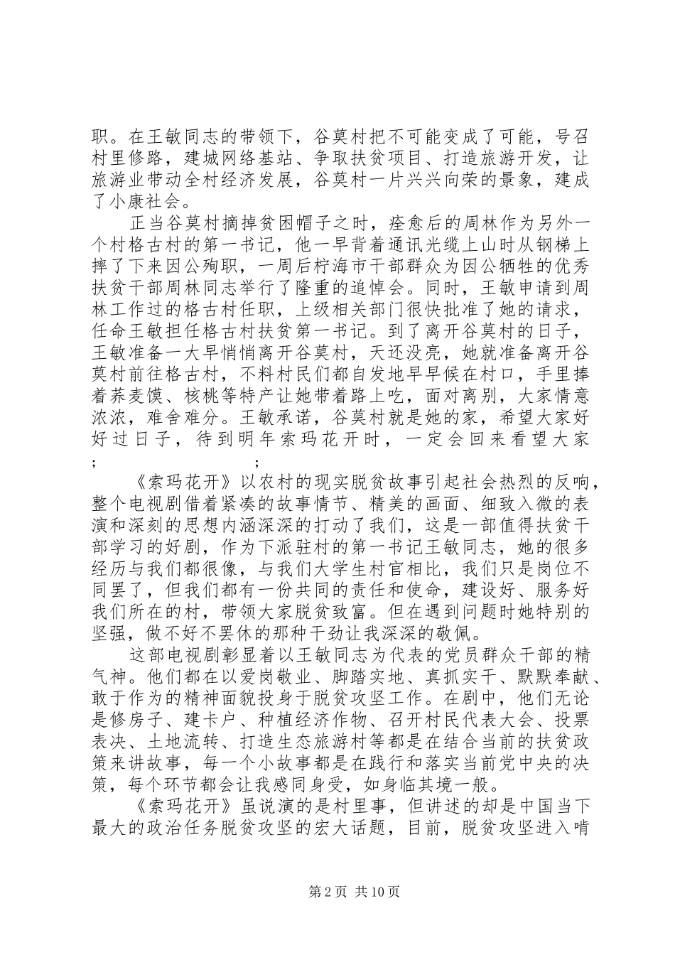 《索玛花开》观后感心得体会_第2页