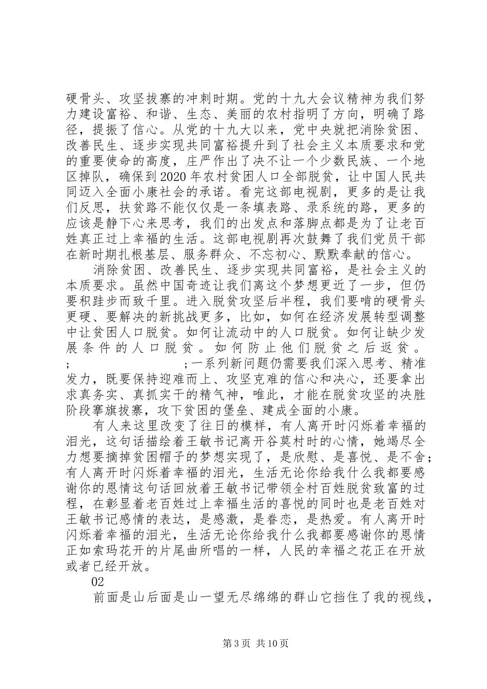 《索玛花开》观后感心得体会_第3页