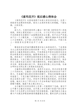 《索玛花开》观后感心得体会