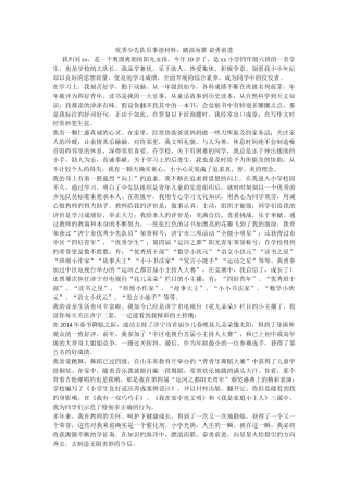 优秀少先队员事迹材料踏浪而歌 奋勇前进 