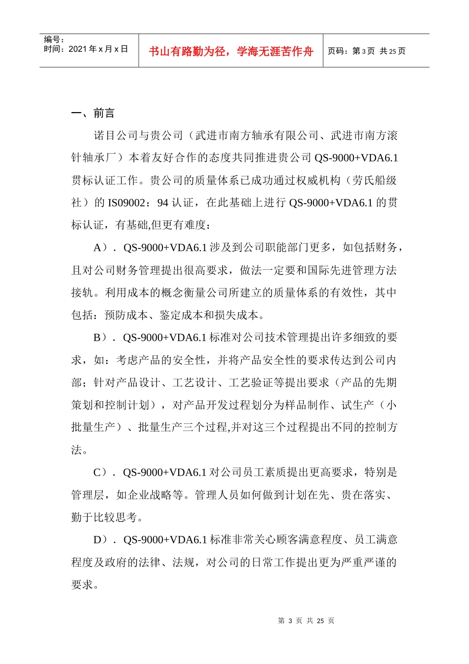 武进市某滚针铀承厂营销策划_第3页