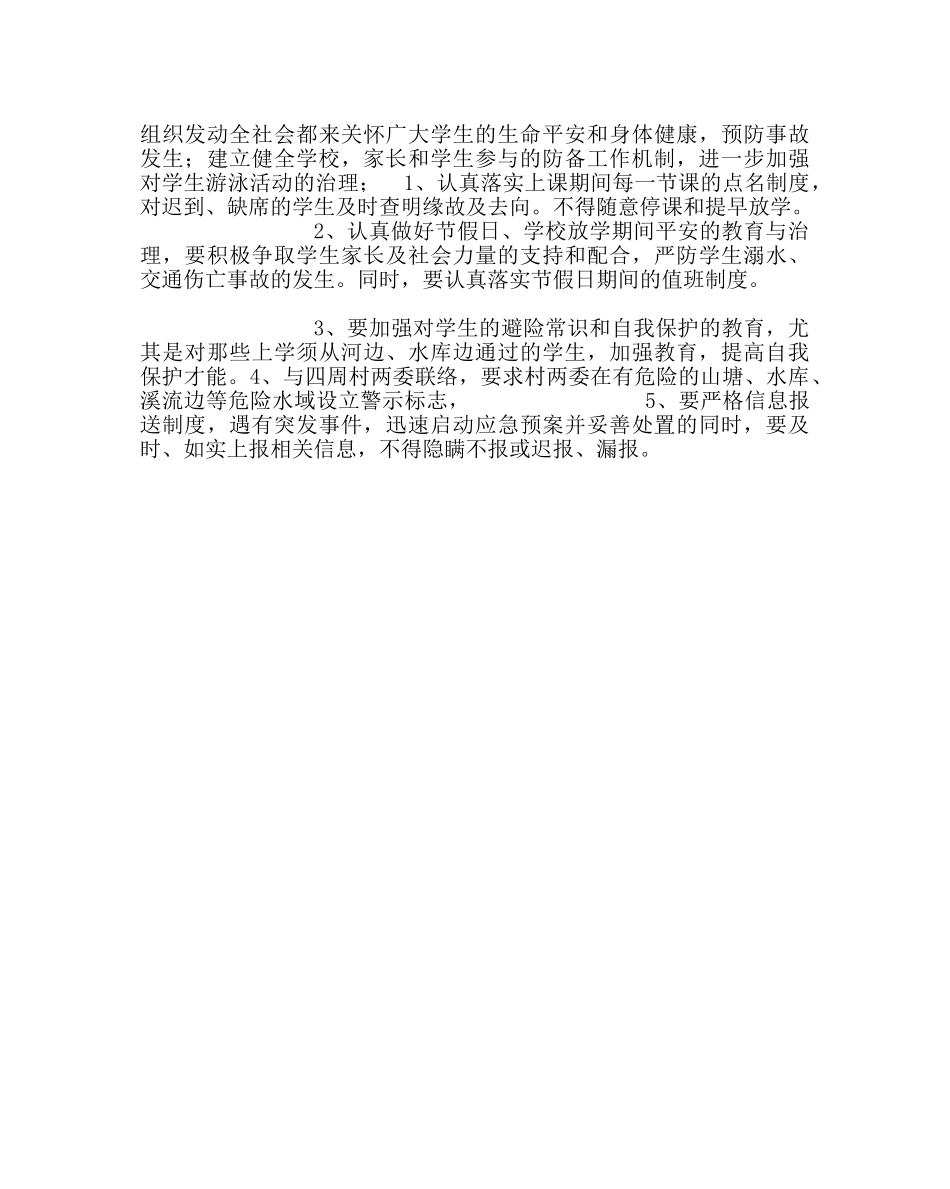 政教处范文小学预防学生溺水事故工作方案 _第2页