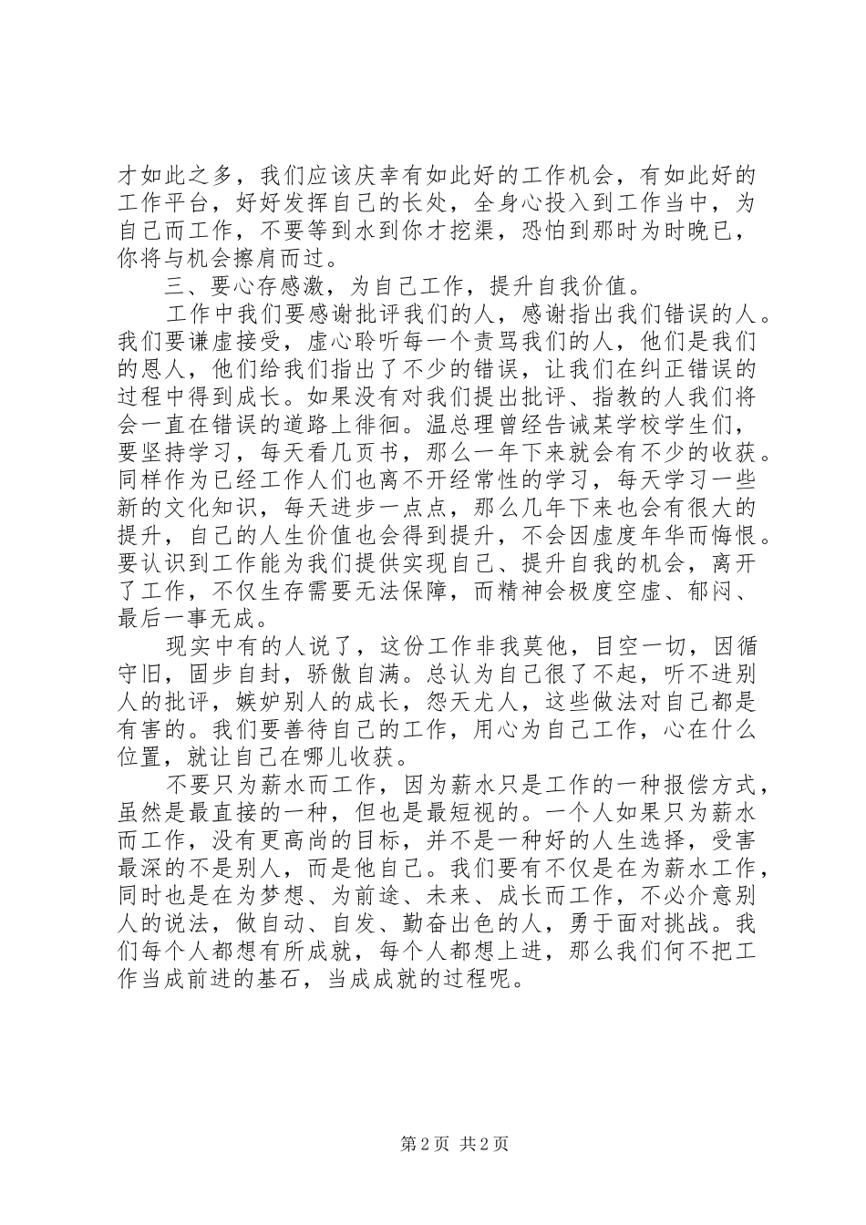 《不要单纯为了薪水而工作》读后感_第2页