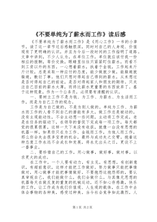 《不要单纯为了薪水而工作》读后感