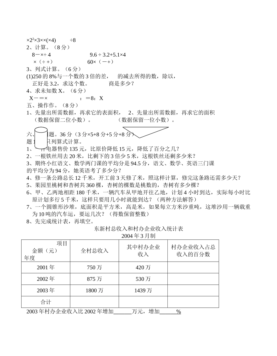 浙教版六年级毕业班数学试卷浙教版 _第2页