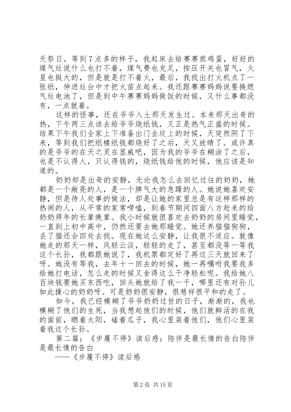 《步履不停》读后感_第2页