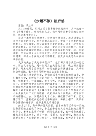 《步履不停》读后感