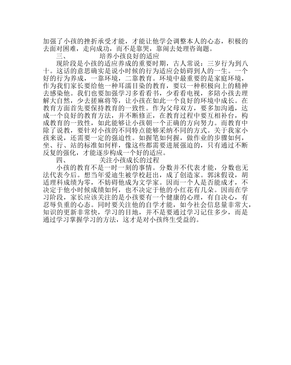 政教处范文家教心得体会树立正确的教育观，让孩子拥有一个灿烂的明天 _第2页