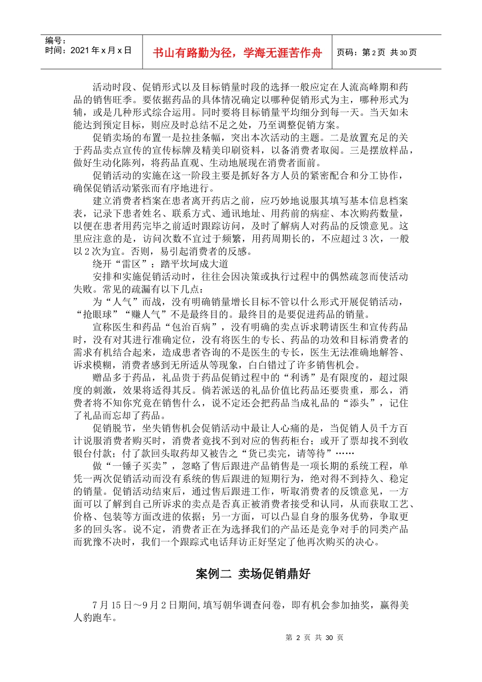 营销管理类案例_第2页