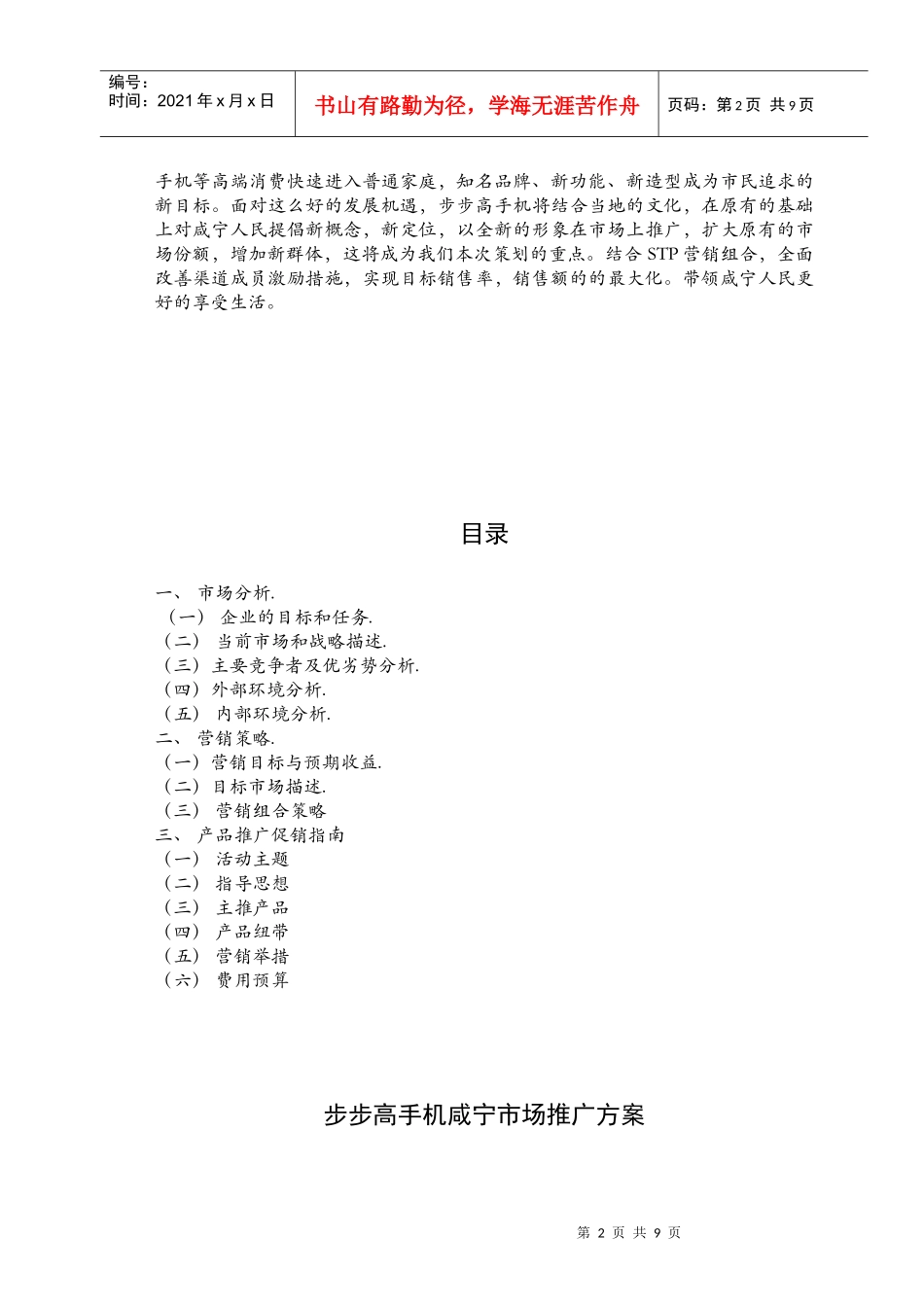 步步高手机市场推广方案_第2页