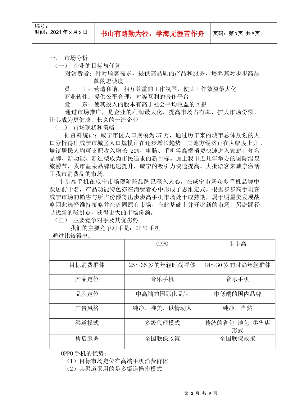 步步高手机市场推广方案_第3页