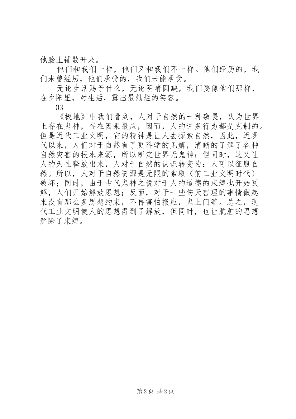极地纪录片观后感精选_第2页