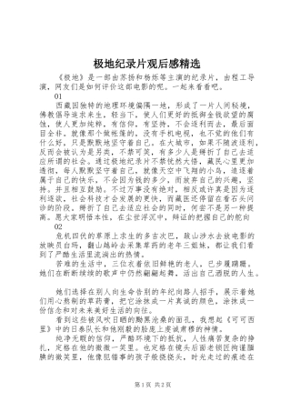 极地纪录片观后感精选