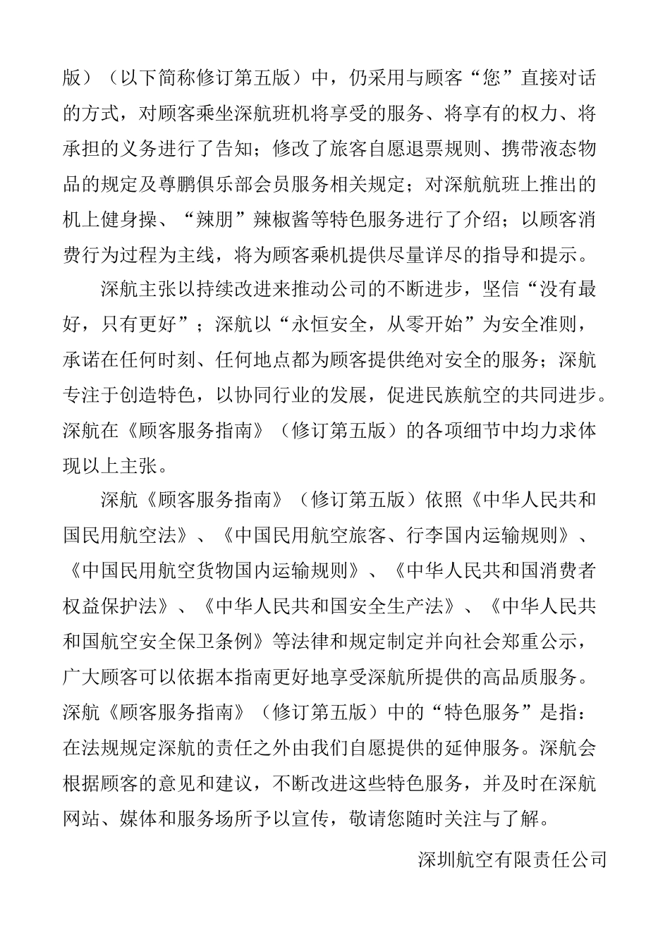 深航顾客服务指南(第三版)_第2页