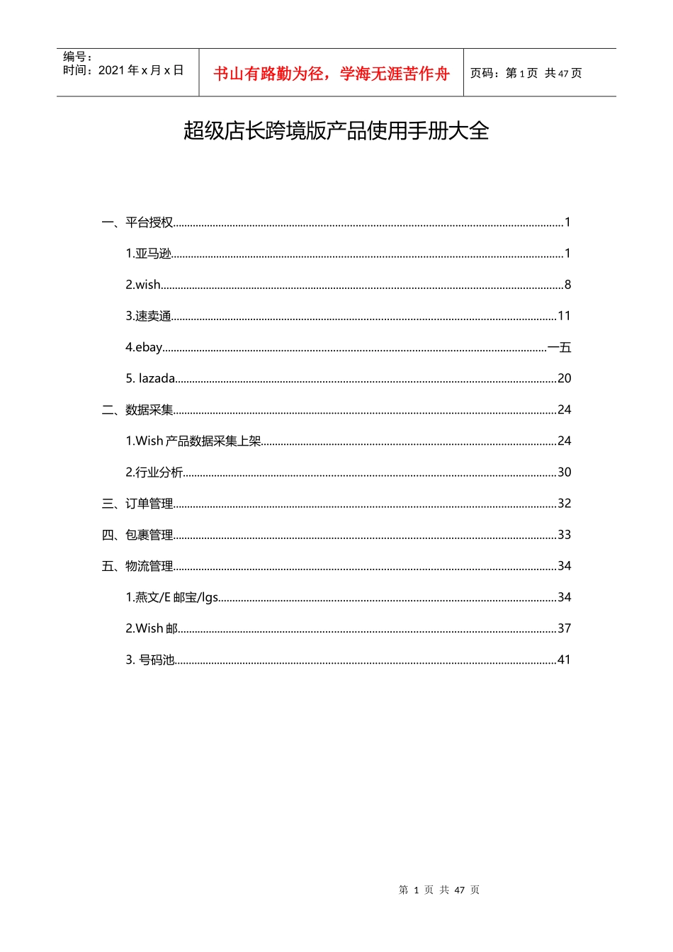 超级店长跨境版产品使用手册大全_第1页