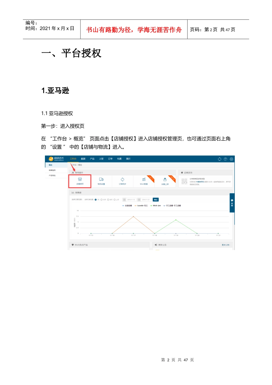 超级店长跨境版产品使用手册大全_第2页