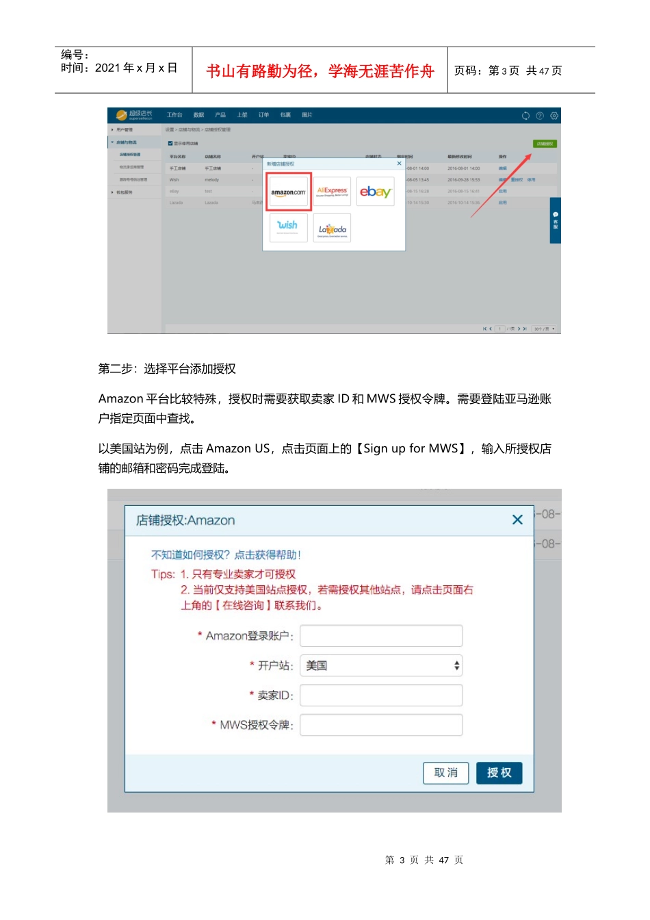 超级店长跨境版产品使用手册大全_第3页