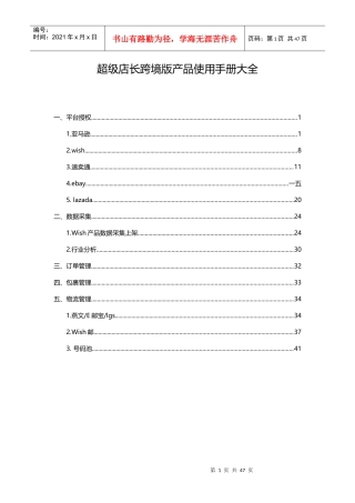 超级店长跨境版产品使用手册大全