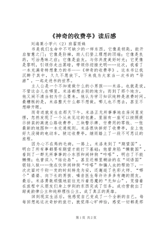 《神奇的收费亭》读后感